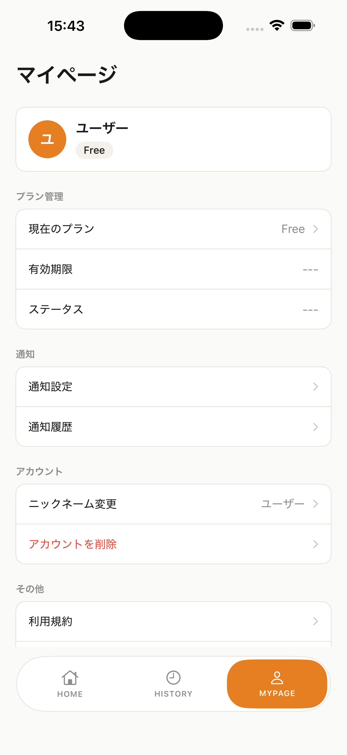 トルヴェ マイページ画面:プロフィール・通知設定の管理