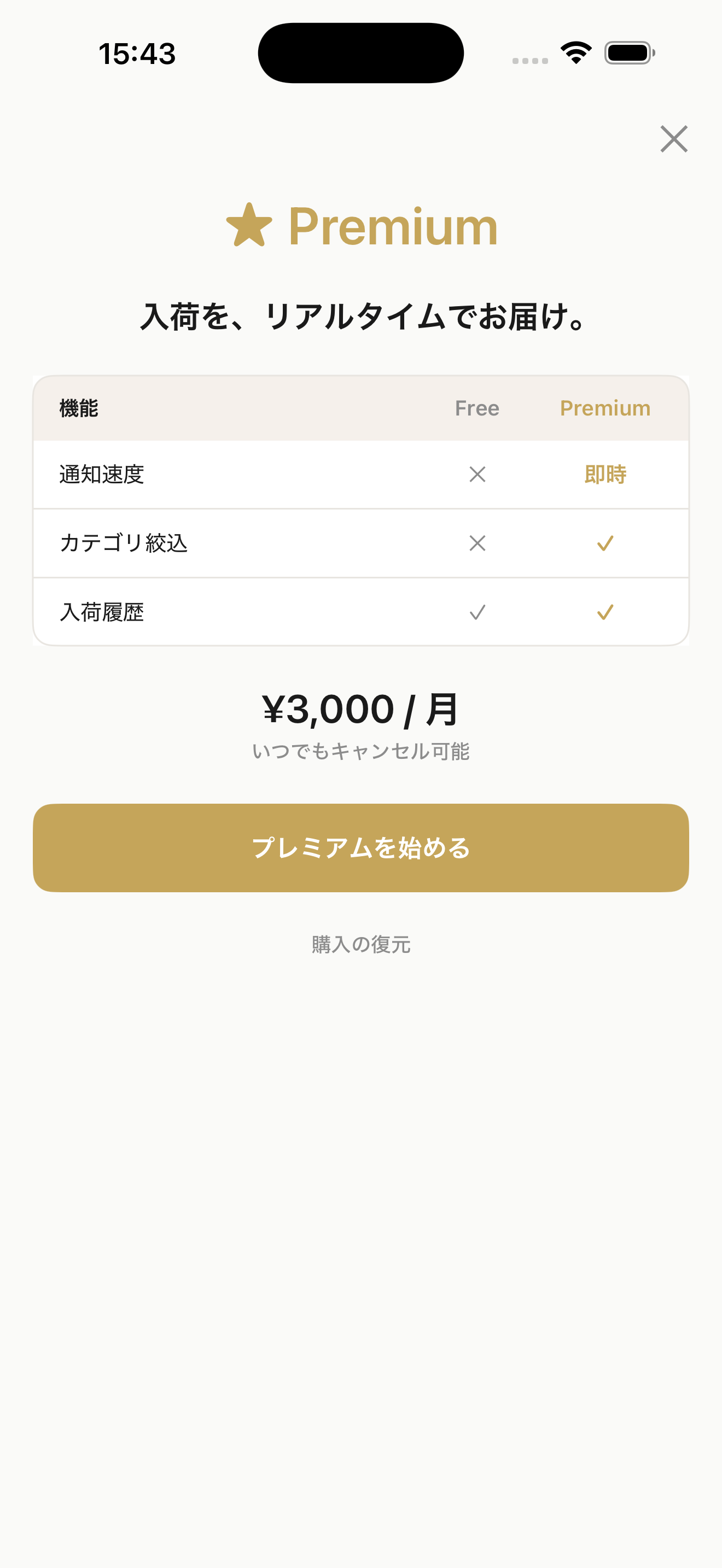 トルヴェ サブスクリプション画面:Premium/Pro プラン